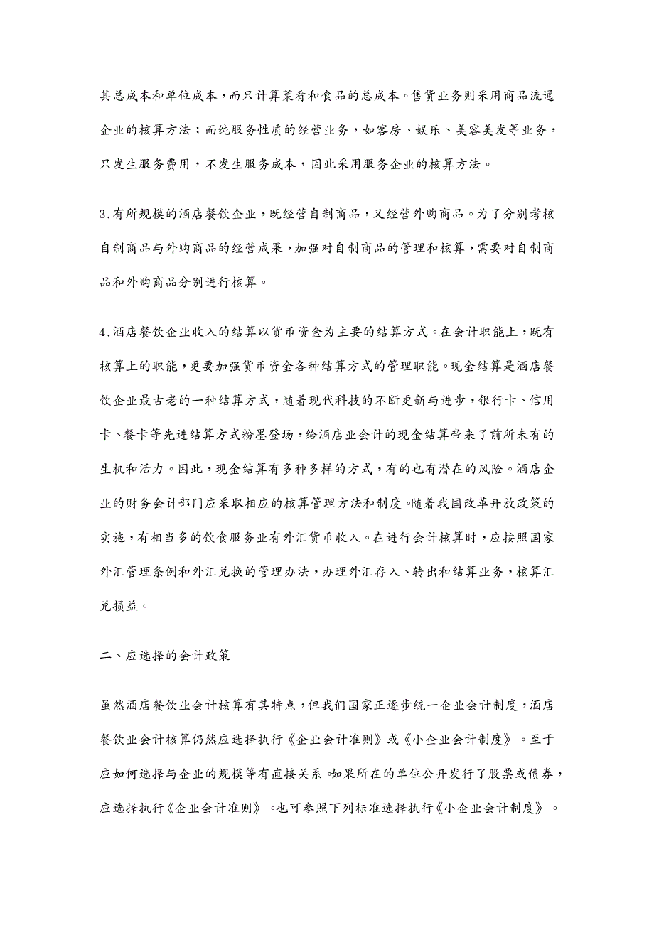 餐饮管理 (最新)酒店餐饮业会计实务_第3页