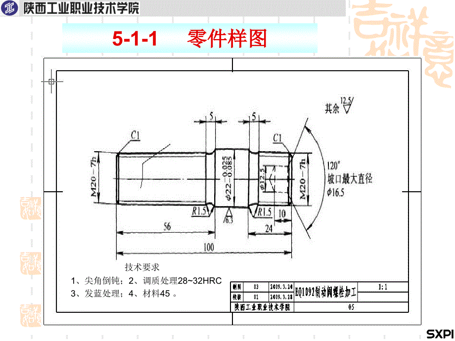 EQ1092制动阀螺栓加工_第3页