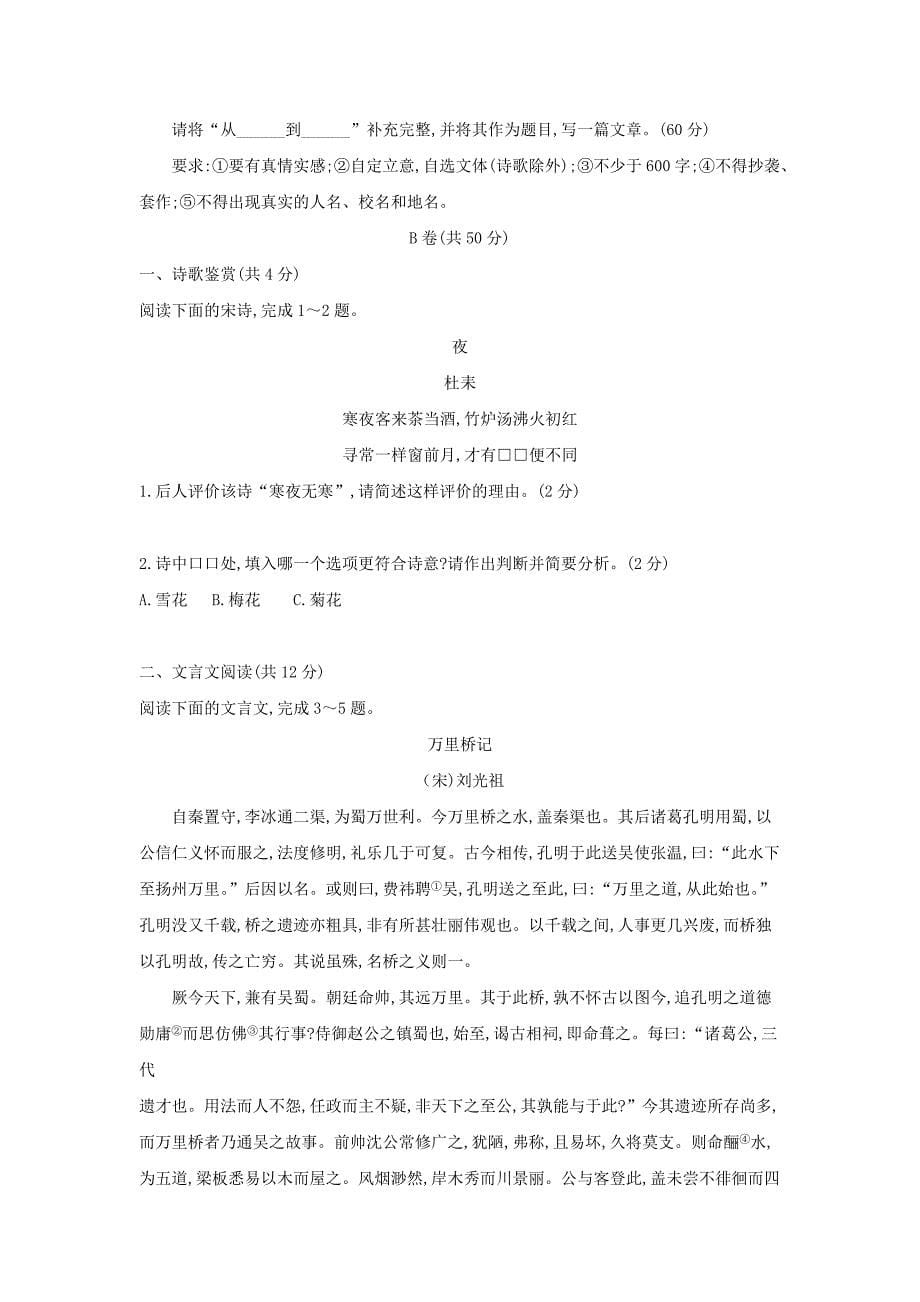 [语文]四川省成都市2019年中考试题（含答案）_第5页