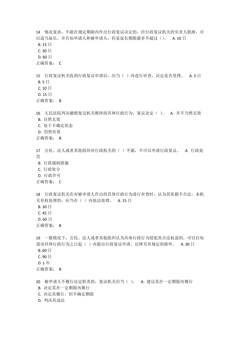 {实用文档}河南省行政执法人员综合法律考试._第3页