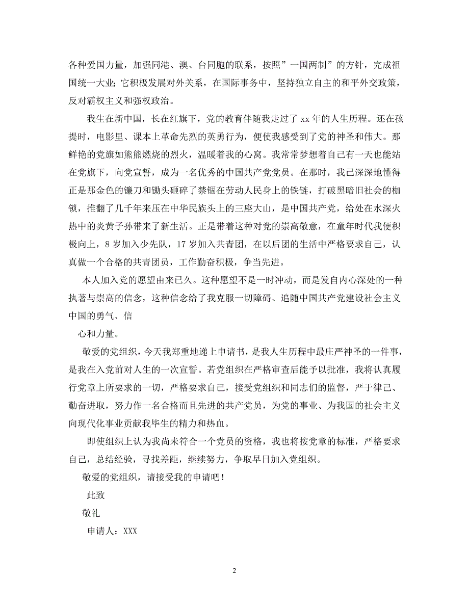 【精编】学生入党申请书_第2页