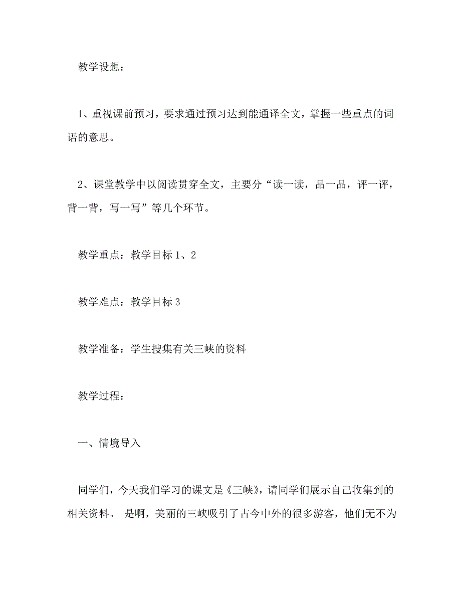 【精编】三峡教案(教案)_第2页