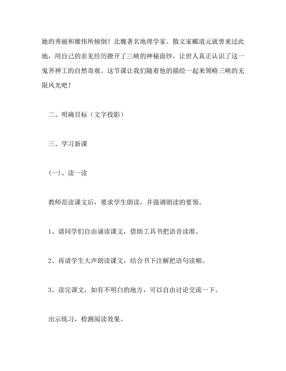 【精编】三峡教案(教案)_第3页