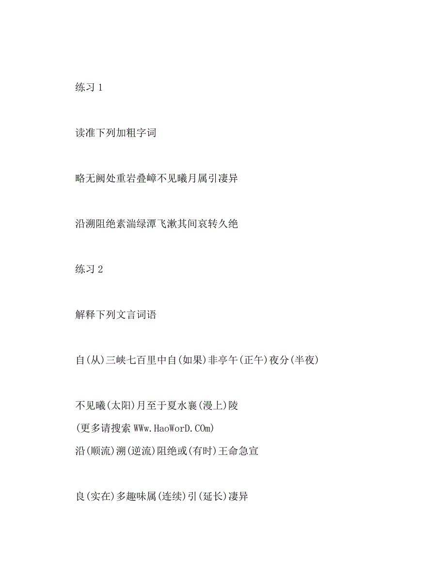 【精编】三峡教案(教案)_第4页