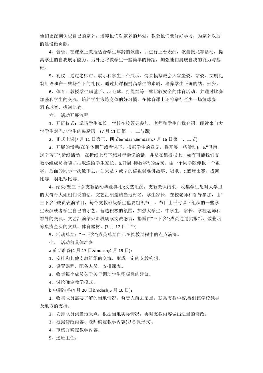 关于三下乡活动的策划案_第2页