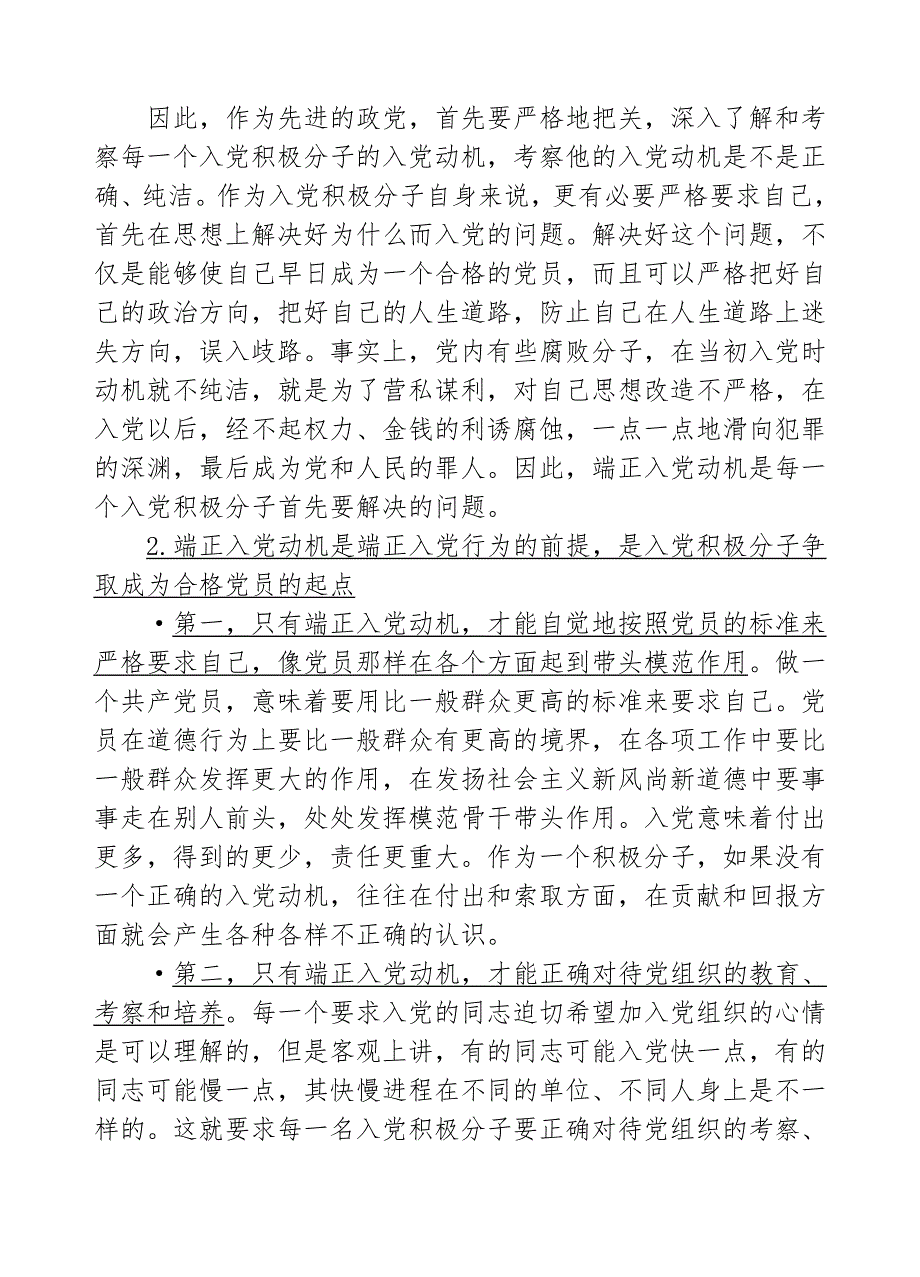 结合岗位实际争做一名合格的共产党员_第3页