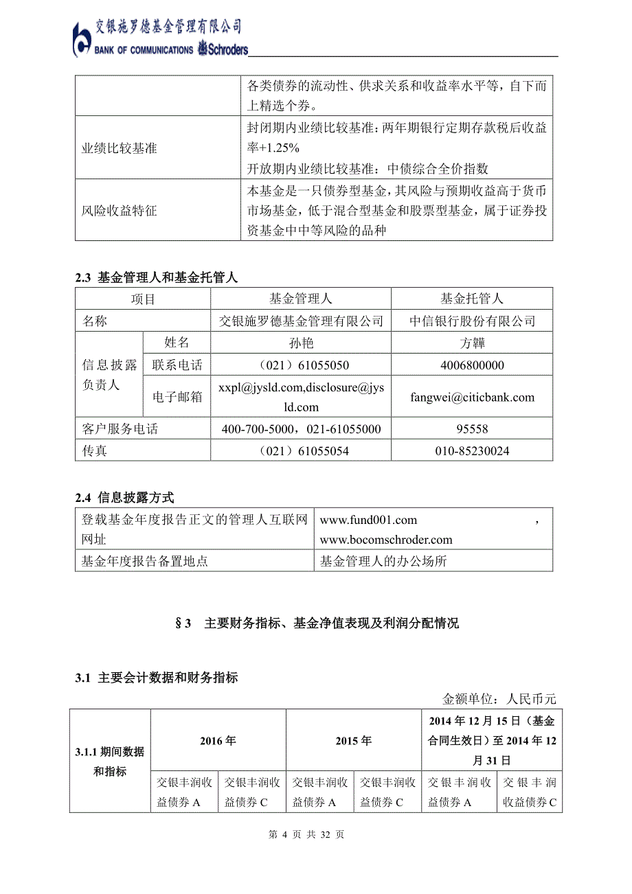 交银丰润债证券投资基金年度总结报告_第4页