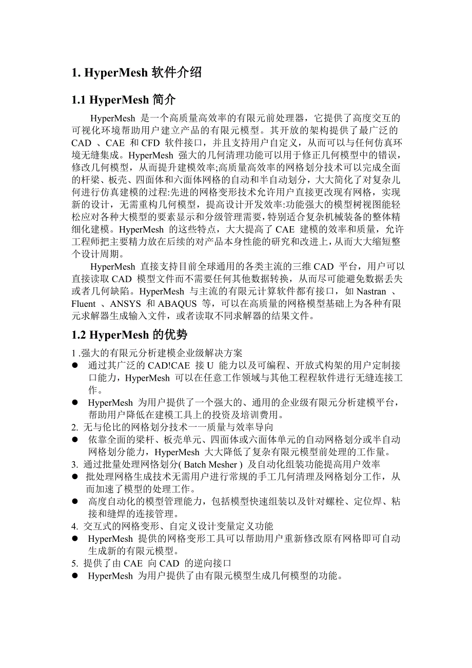 齿轮轴的静力学有限元分析报告_第3页