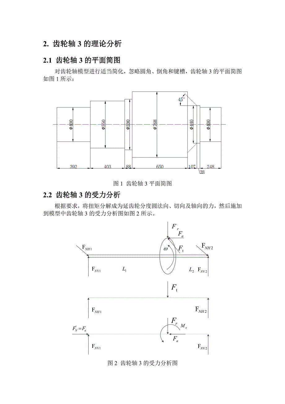 齿轮轴的静力学有限元分析报告_第4页