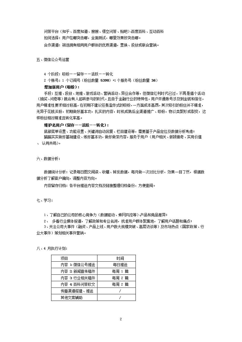 新媒体运营工作规划（2020年整理）.pptx_第2页