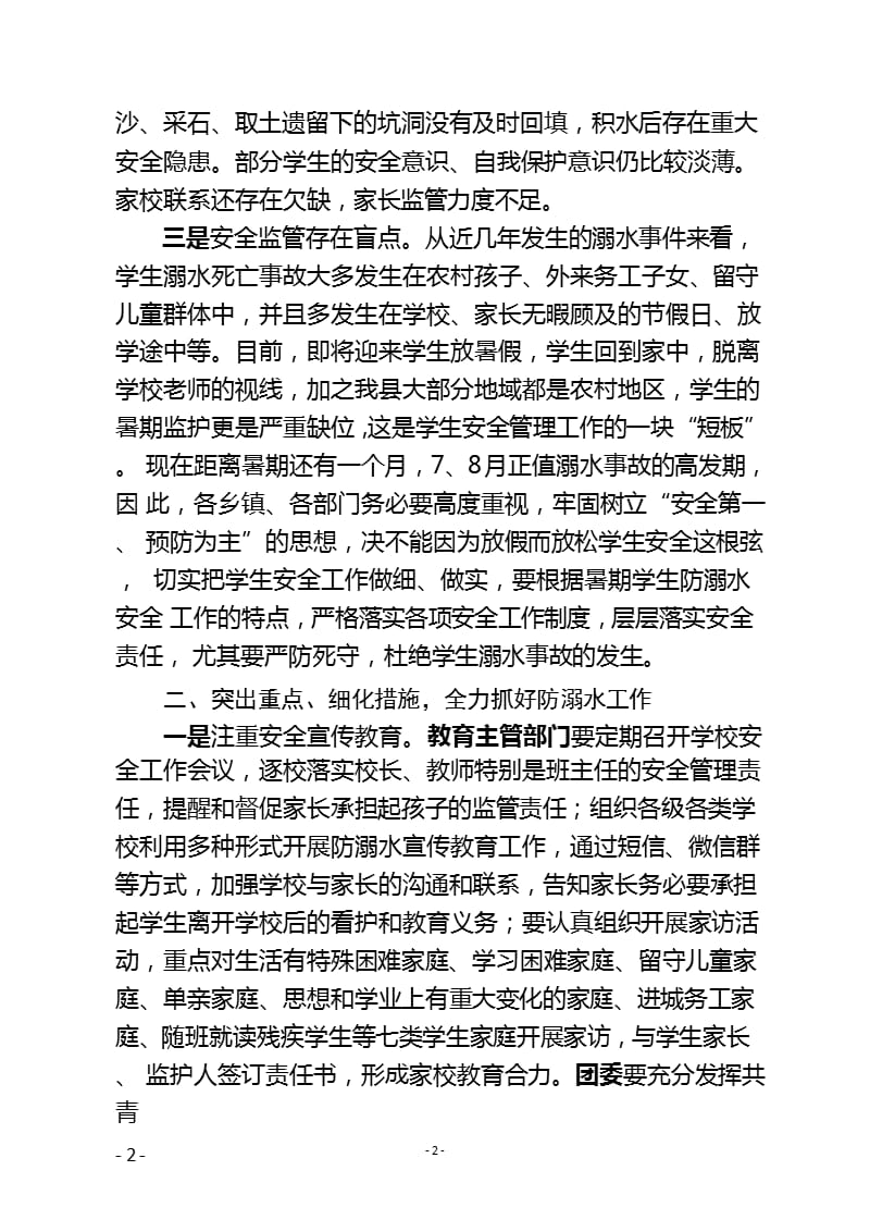 在中小学生防溺水工作会议上的讲话（2020年整理）.pptx_第2页