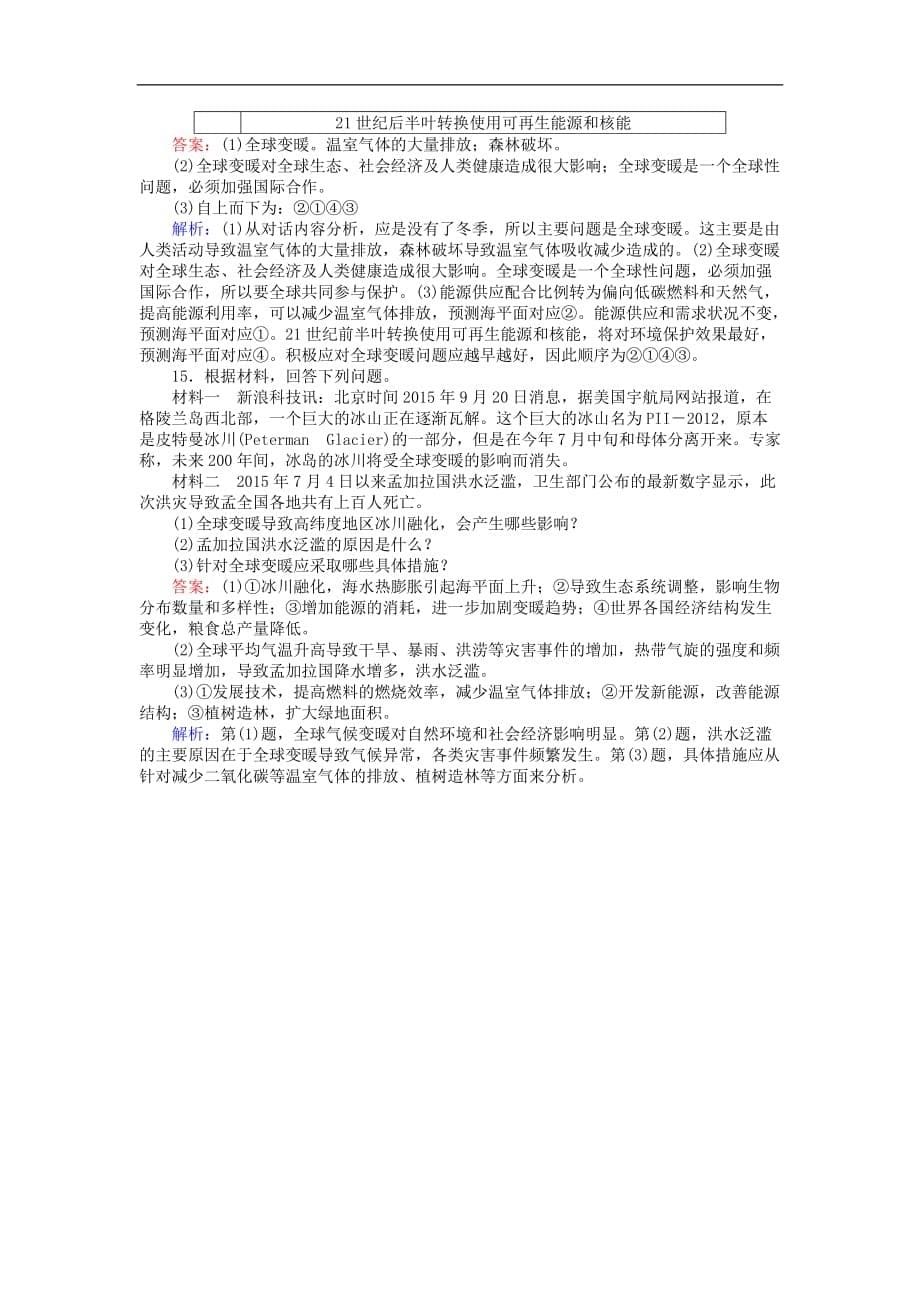 高中地理 第二章 地球上的大气 2.4 全球气候变化训练落实 新人教版必修1_第5页