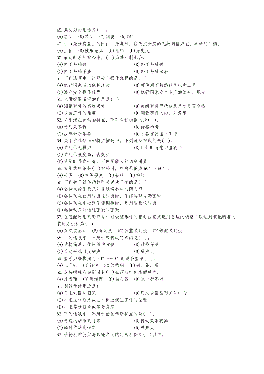 装配钳工-初级_第4页