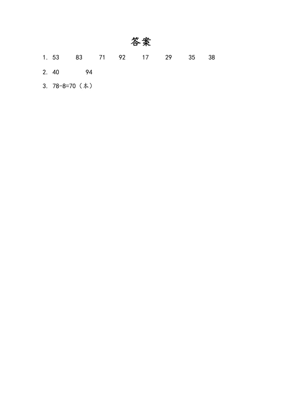苏教版一年级数学下册课时练4.10 练习八(2)_第2页