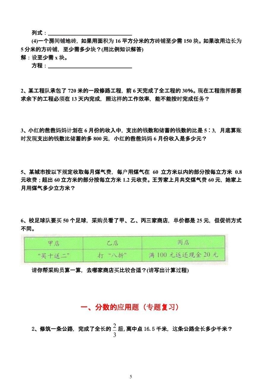 小升初分班考试试卷(经典题型汇总)分班考试题目（2020年整理）.pptx_第5页