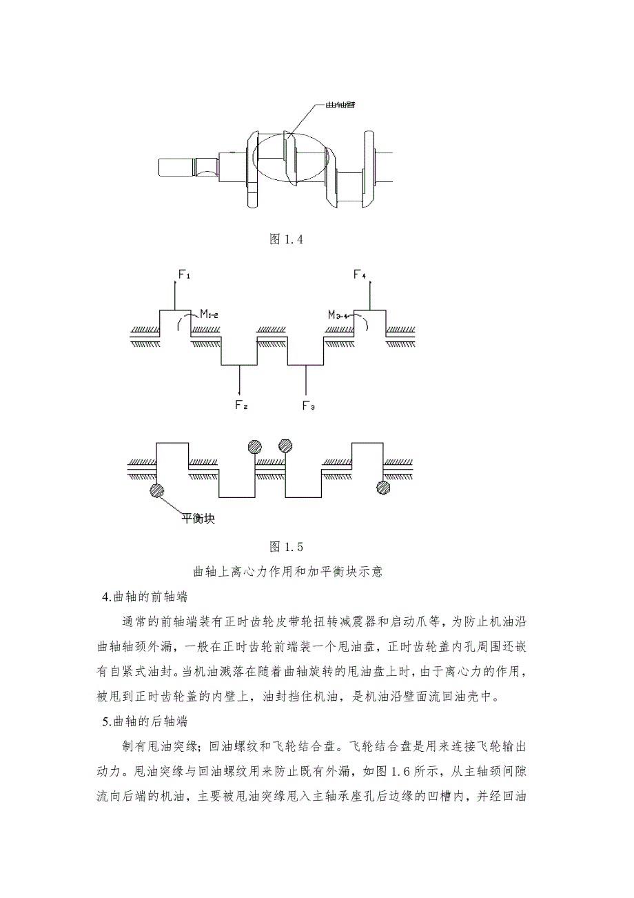 曲轴的结构_第3页