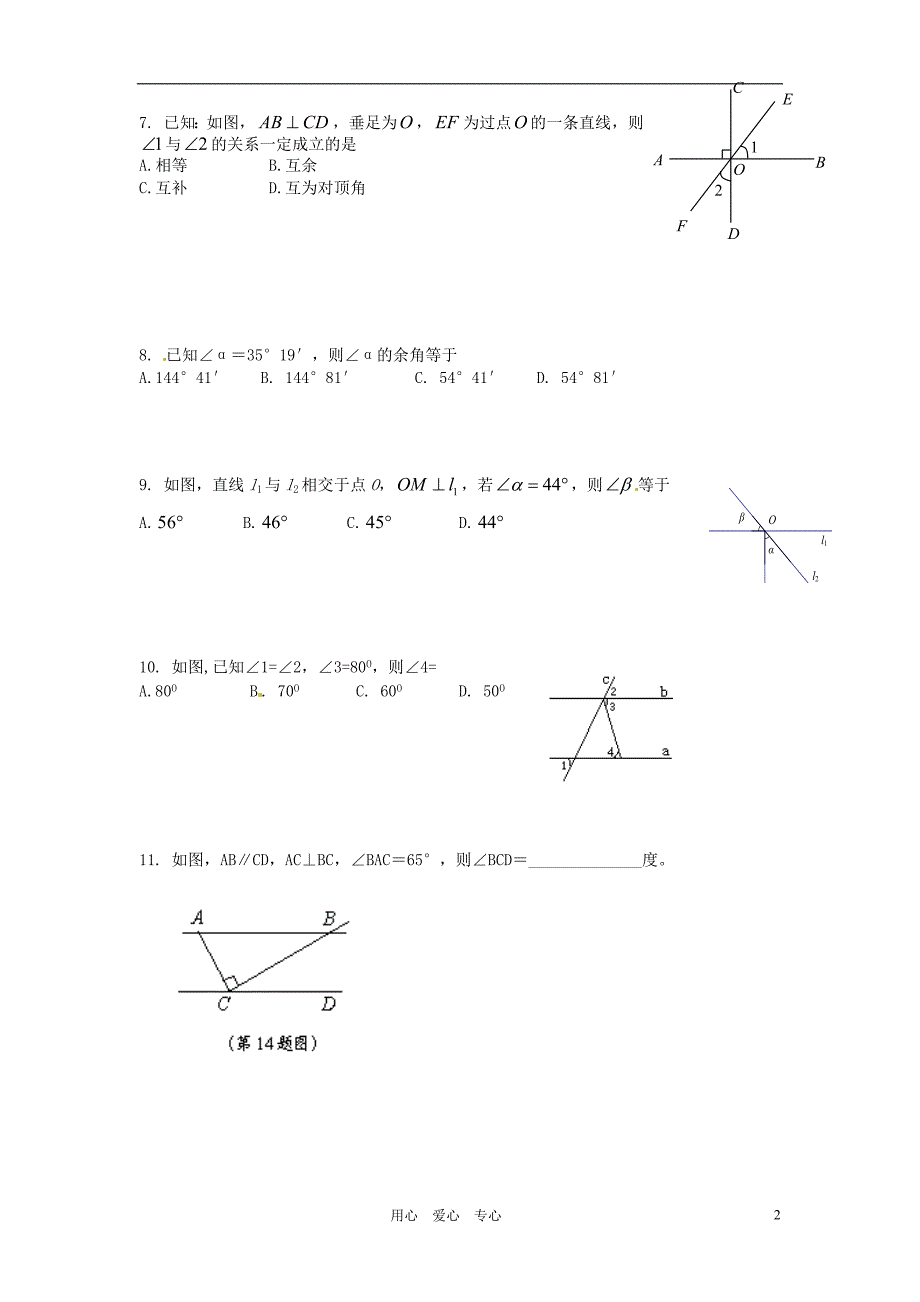 七年级数学下册练习题及答案_第2页