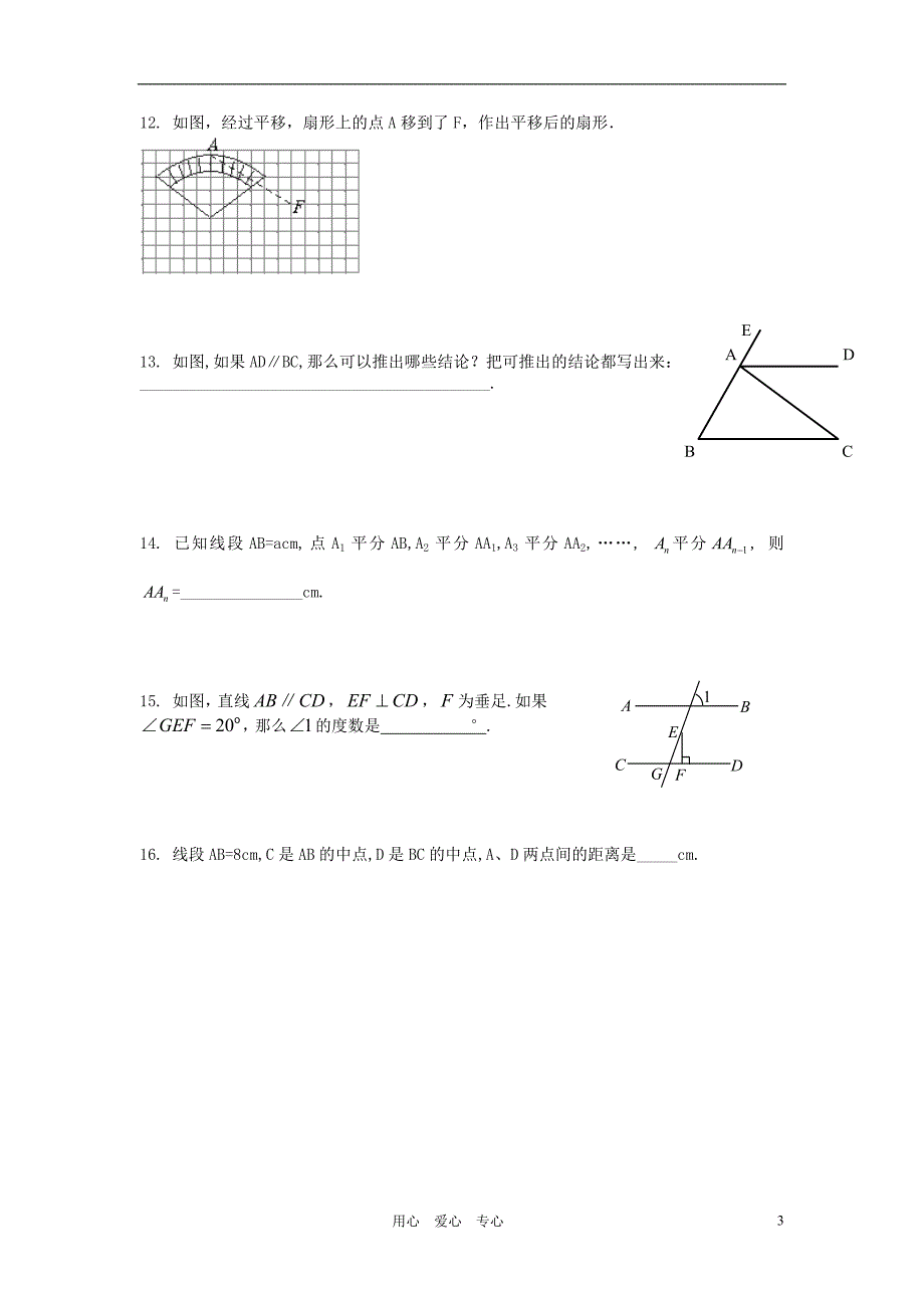 七年级数学下册练习题及答案_第3页