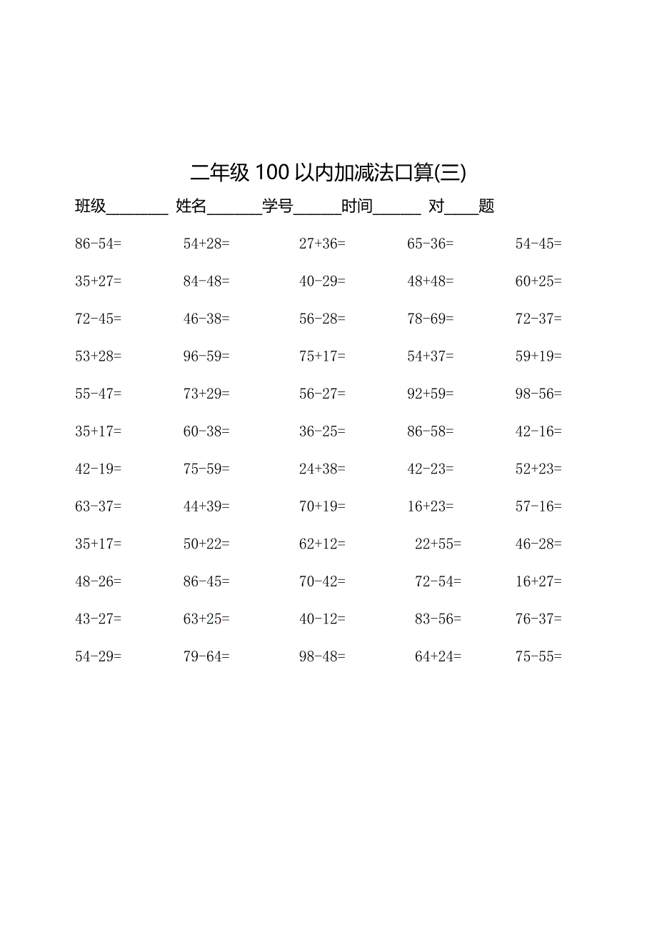 {精品}二年级100以内加减法口算500题_第3页