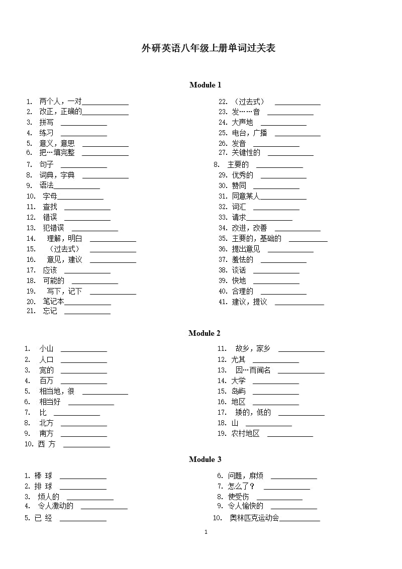 外研版英语(新版)八年级上册单词表(听写版)（2020年整理）.pptx_第1页