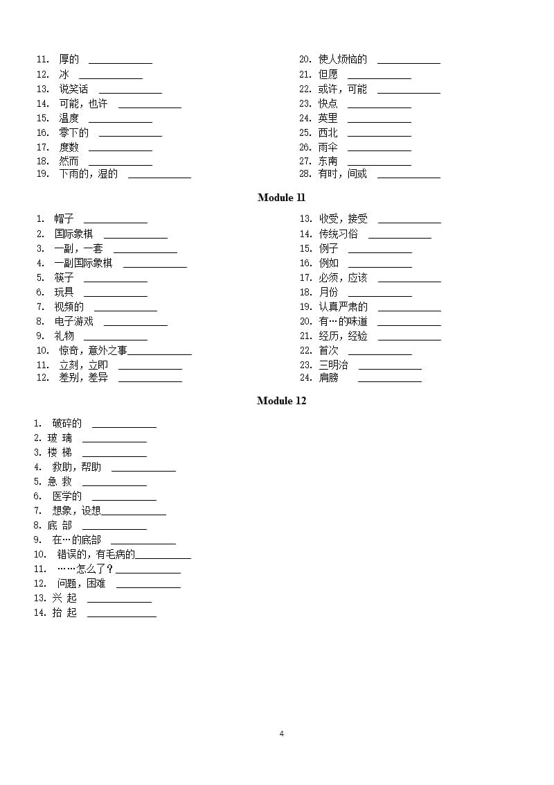 外研版英语(新版)八年级上册单词表(听写版)（2020年整理）.pptx_第4页