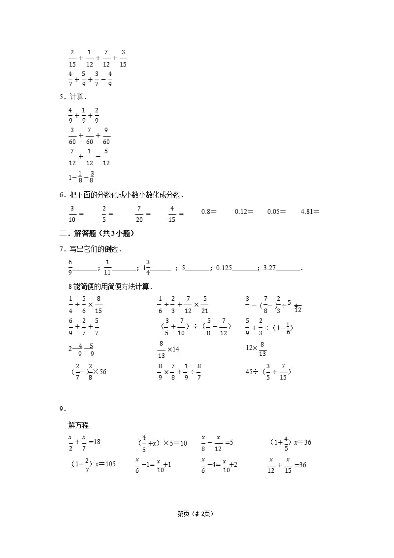 五年级下册数学分数计算题(精选)（2020年整理）.pptx_第2页