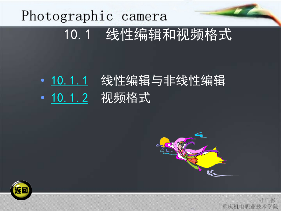 摄影摄像基础教案_第十章课件_第2页