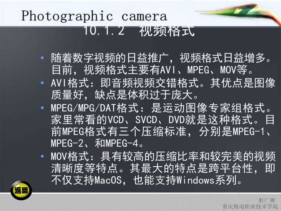 摄影摄像基础教案_第十章课件_第4页