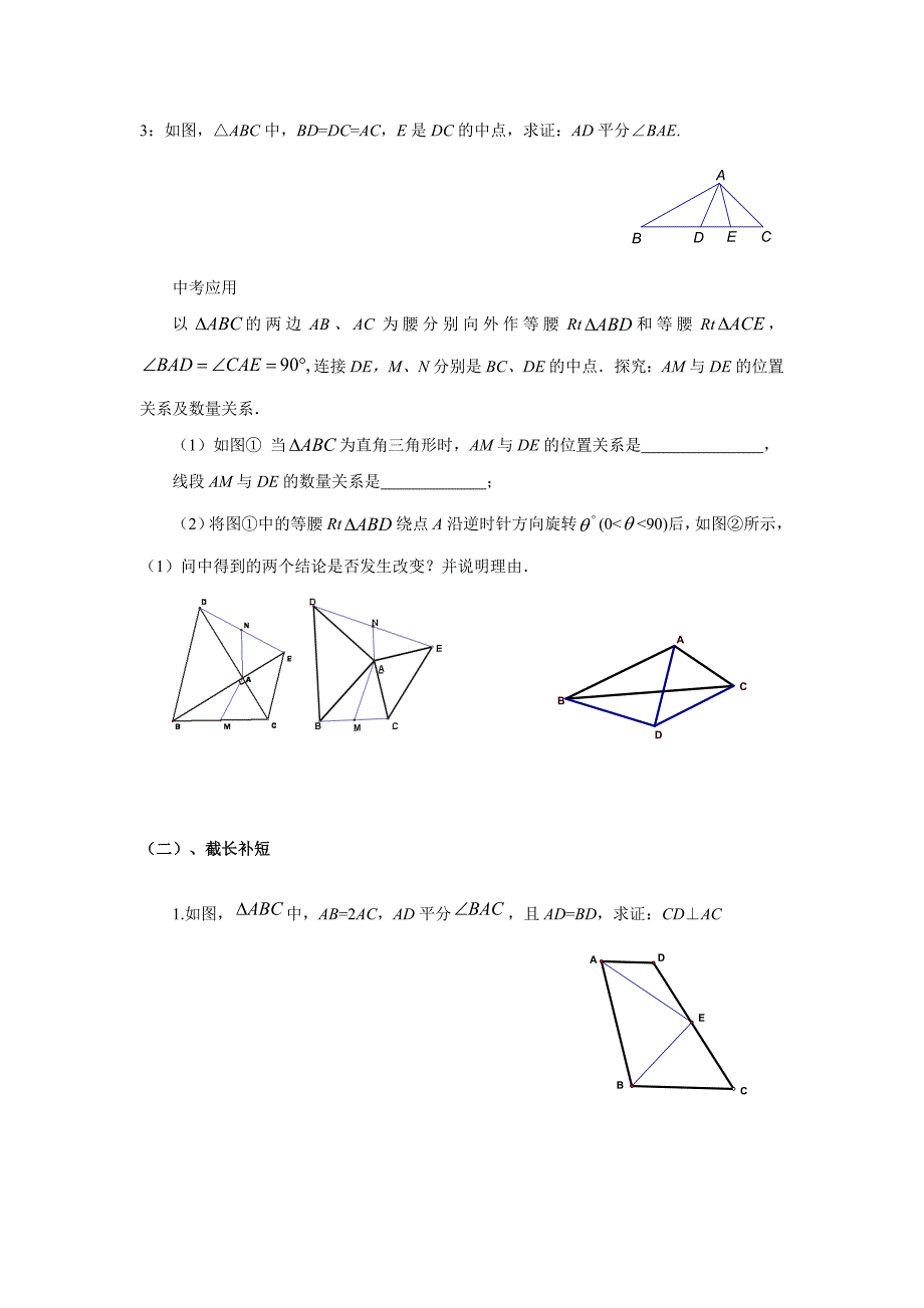 {精品}初中数学几何辅助线作法小结_第2页