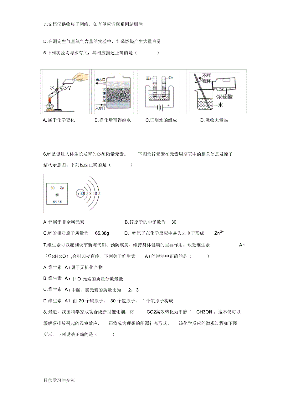 深圳中考化学试卷教学提纲_第2页