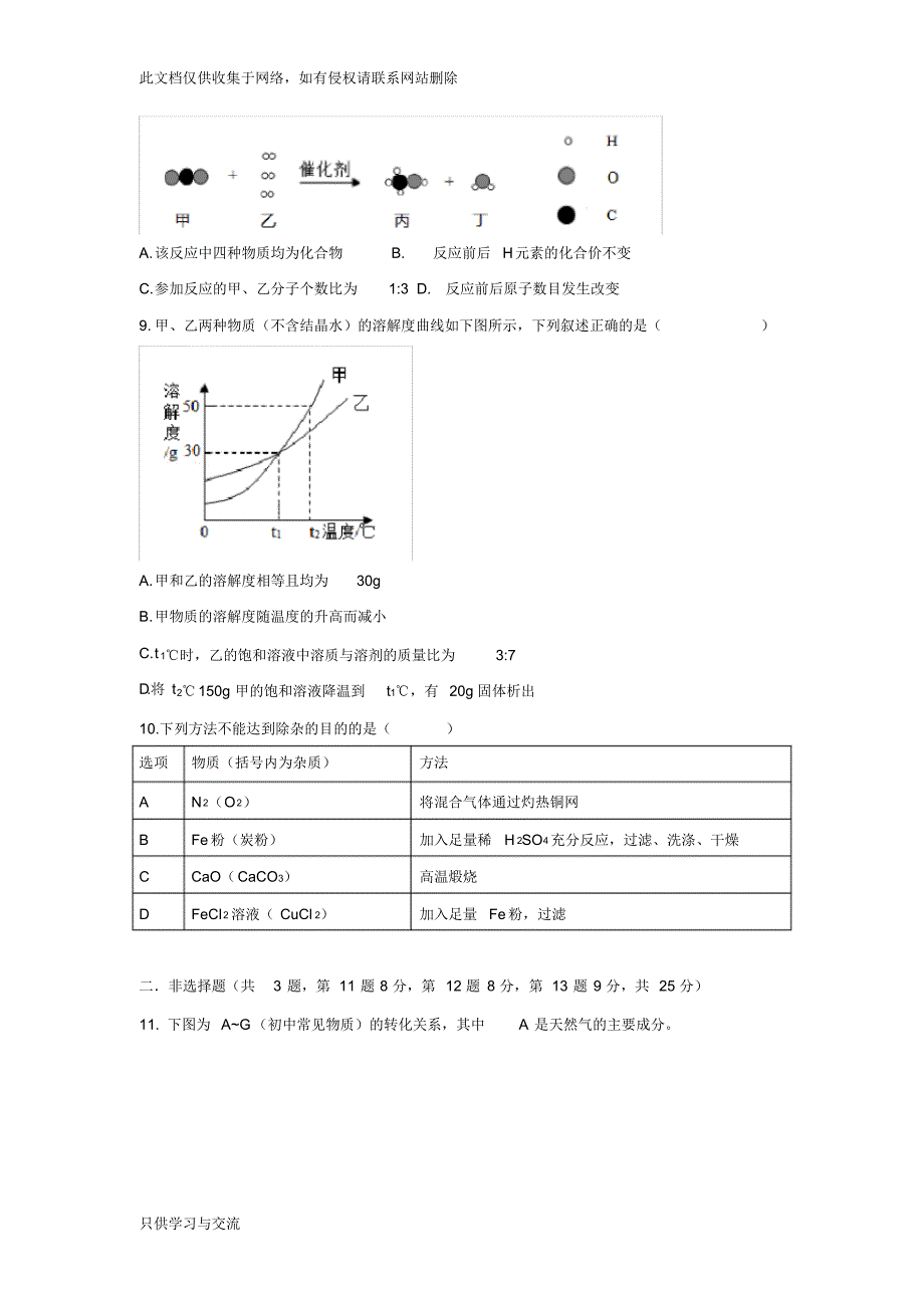 深圳中考化学试卷教学提纲_第3页