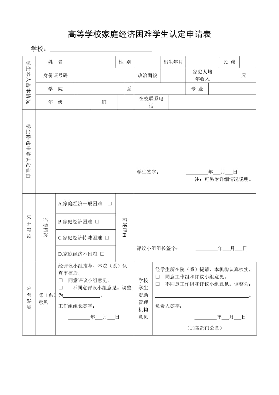 {实用文档}家庭经济情况调查表._第2页