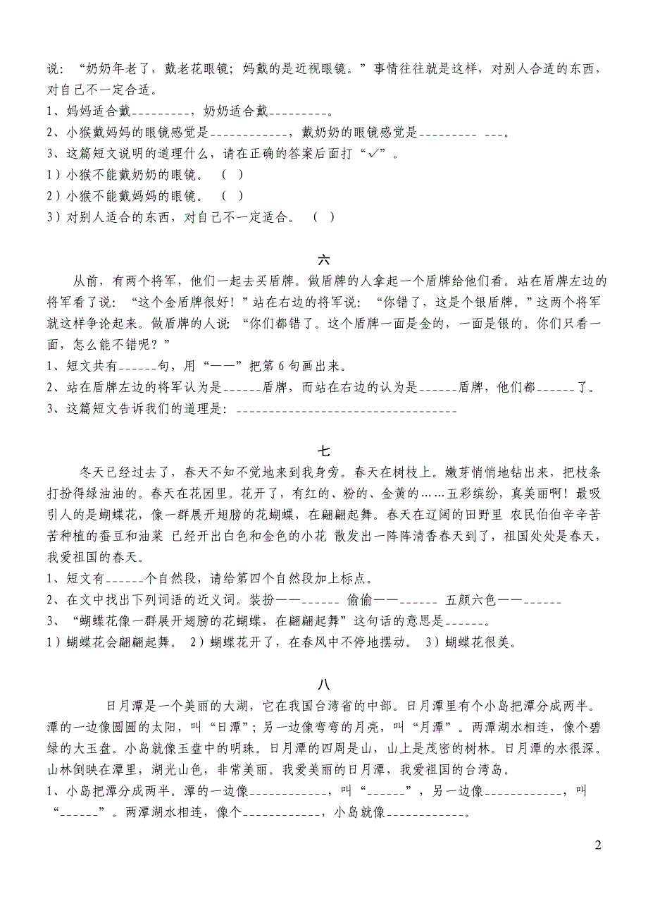 小学二年级语文下册阅读专项训练45篇_第2页