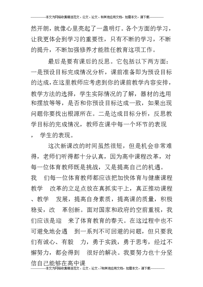 体育教师心得体会（2020年整理）.pptx_第2页