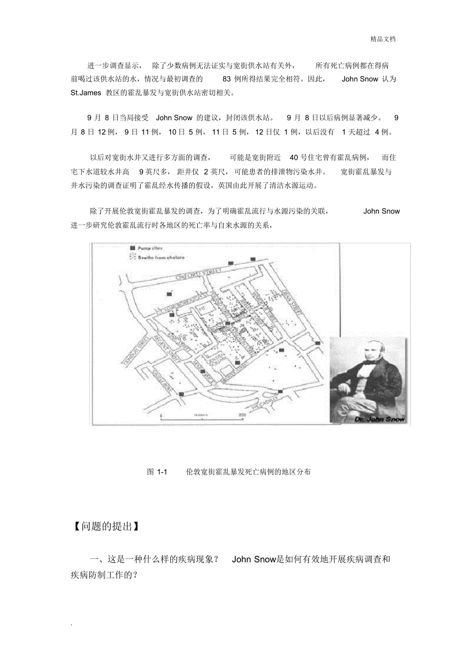 第一章流行病学绪论教案_第2页