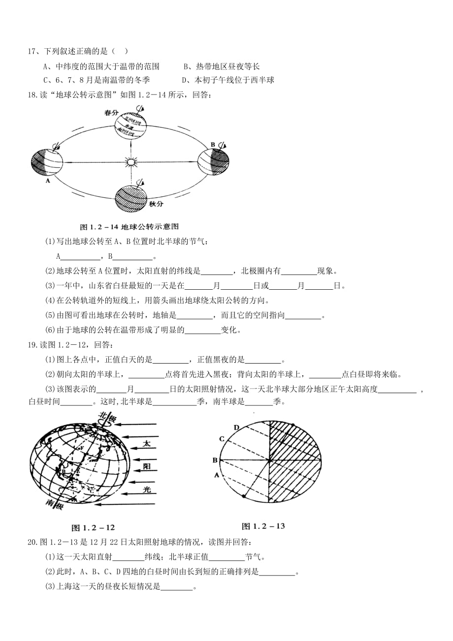 七年级地理 地球的运动练习题_第2页