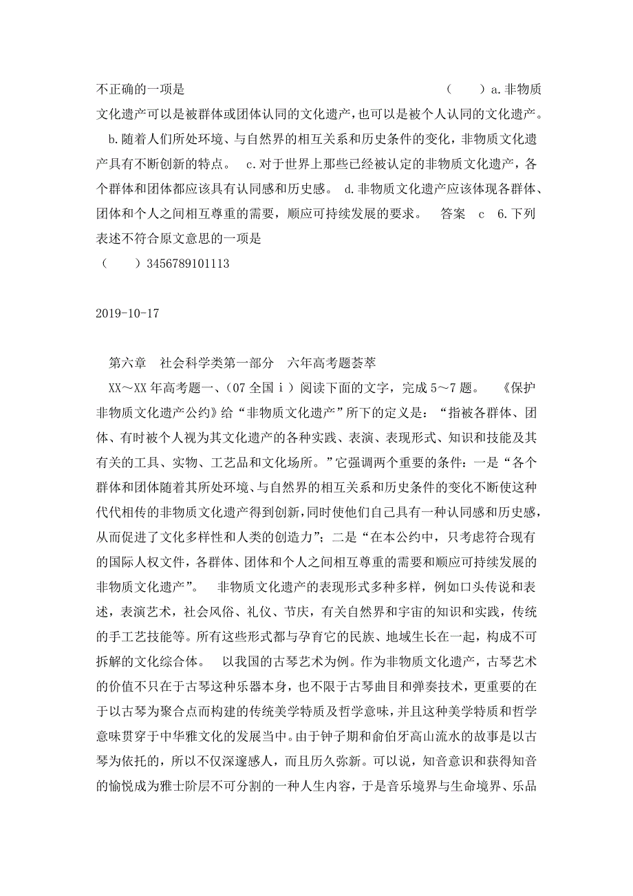 2019届高考语文复习6年高考4年模拟分类汇编社会科学类2_第2页