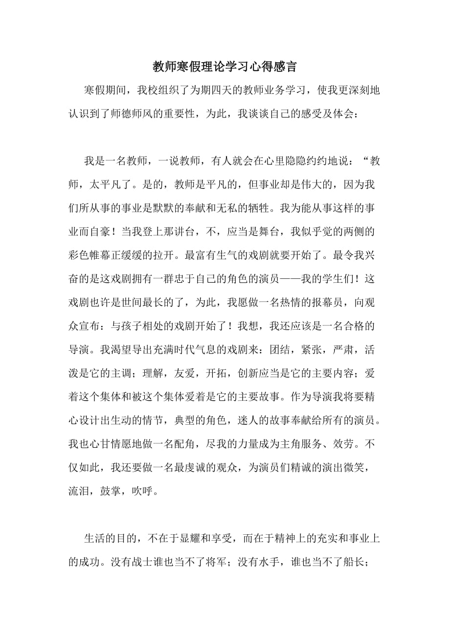 2020年教师寒假理论学习心得感言_第1页