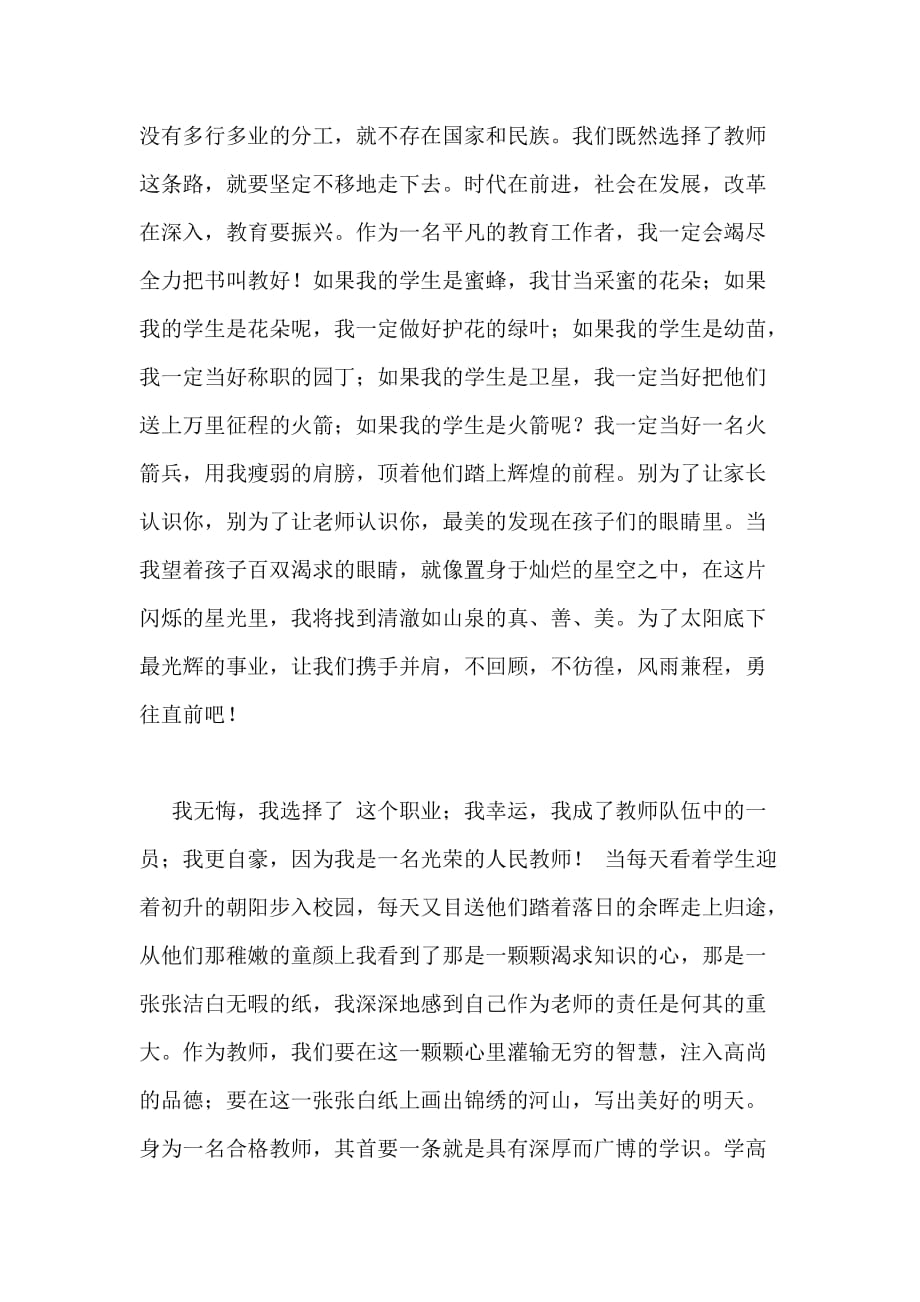 2020年教师寒假理论学习心得感言_第2页