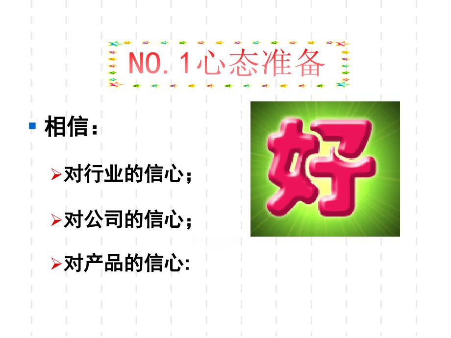 挑战高额保单--寿险营销工作必备开发中高端客户市场学习资料课件_第4页