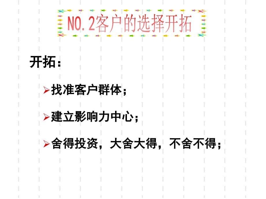 挑战高额保单--寿险营销工作必备开发中高端客户市场学习资料课件_第5页