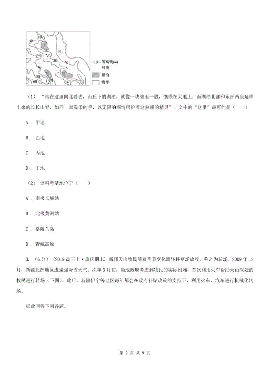 广州市高三文综地理高考一模试卷(4月)(I)卷_第2页