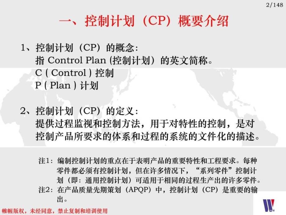 控制计划(CP)培训教材课件_第2页