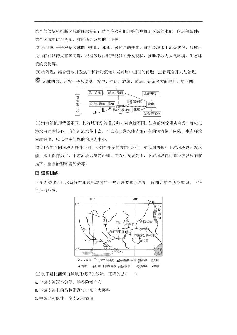 高中地理 第二章 区域可持续发展 第三节 流域综合治理与开发——以田纳西河流域为例（2）同步备课教学案 湘教版必修3_第5页