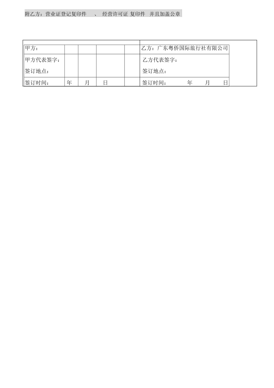 (整理版)境外地接合同样板_第3页