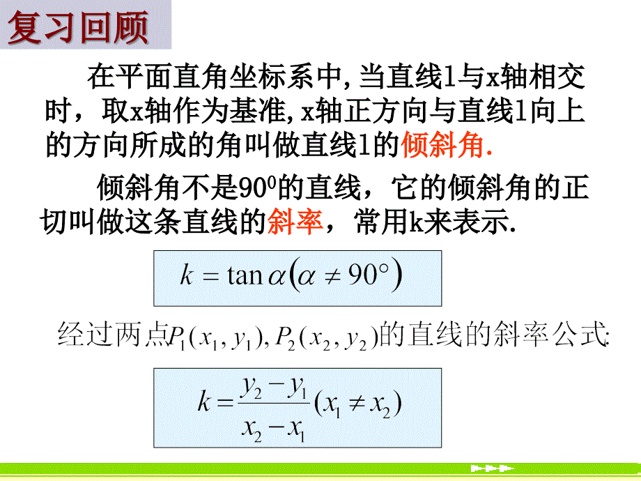 {精品}3.1.2两条直线平行与垂直的判定_第2页