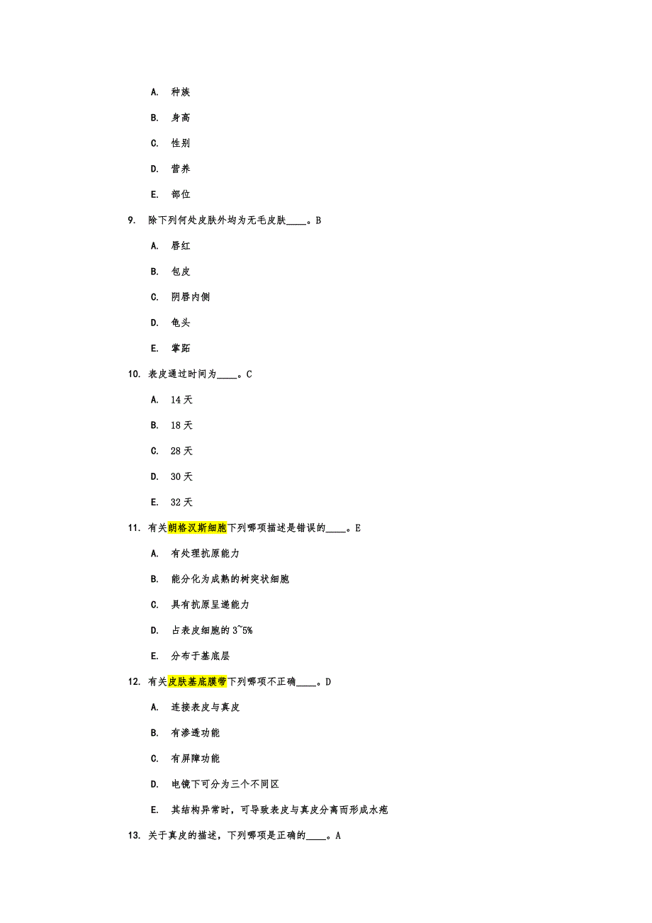 第1-3章-皮肤性病护理学总论-习题及答案_第3页