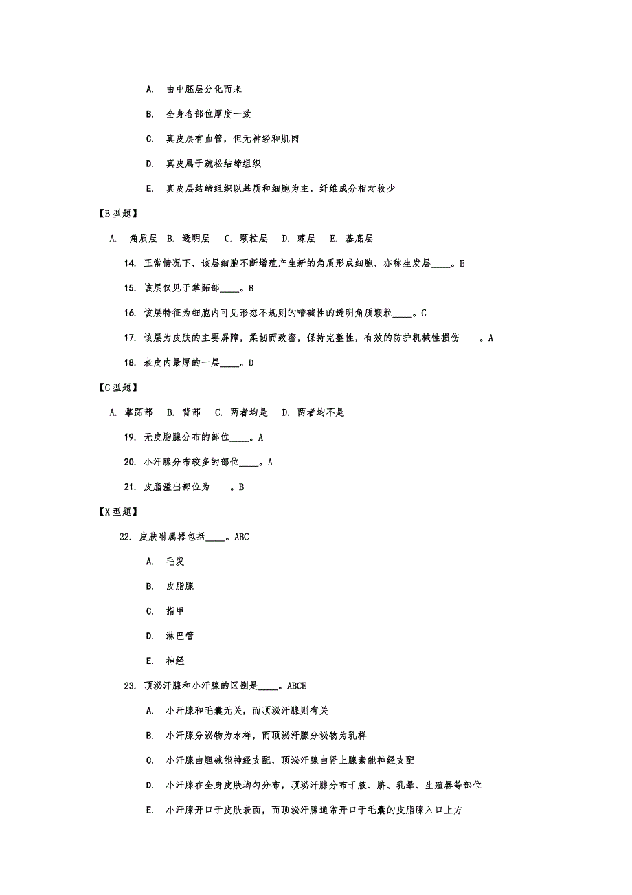 第1-3章-皮肤性病护理学总论-习题及答案_第4页