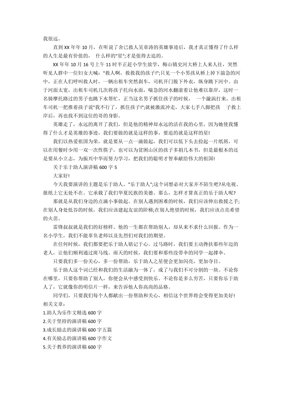 关于乐于助人演讲稿600字_第3页