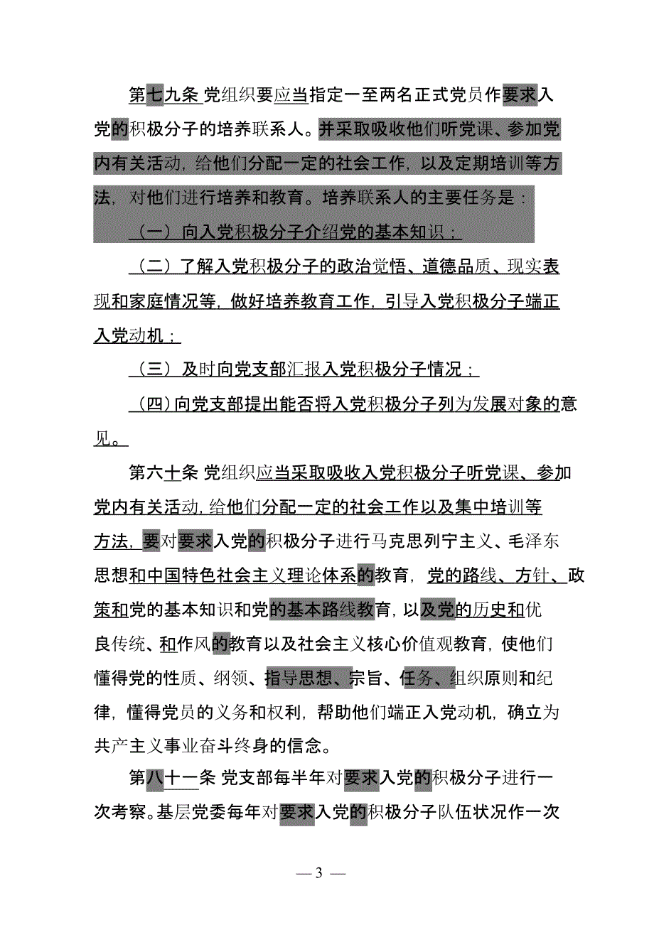中国共产党发展党员工作细则(版和1990版细则对照稿)（2020年整理）.pptx_第3页